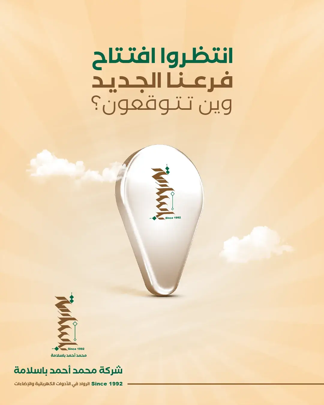 عمل مختار 11
