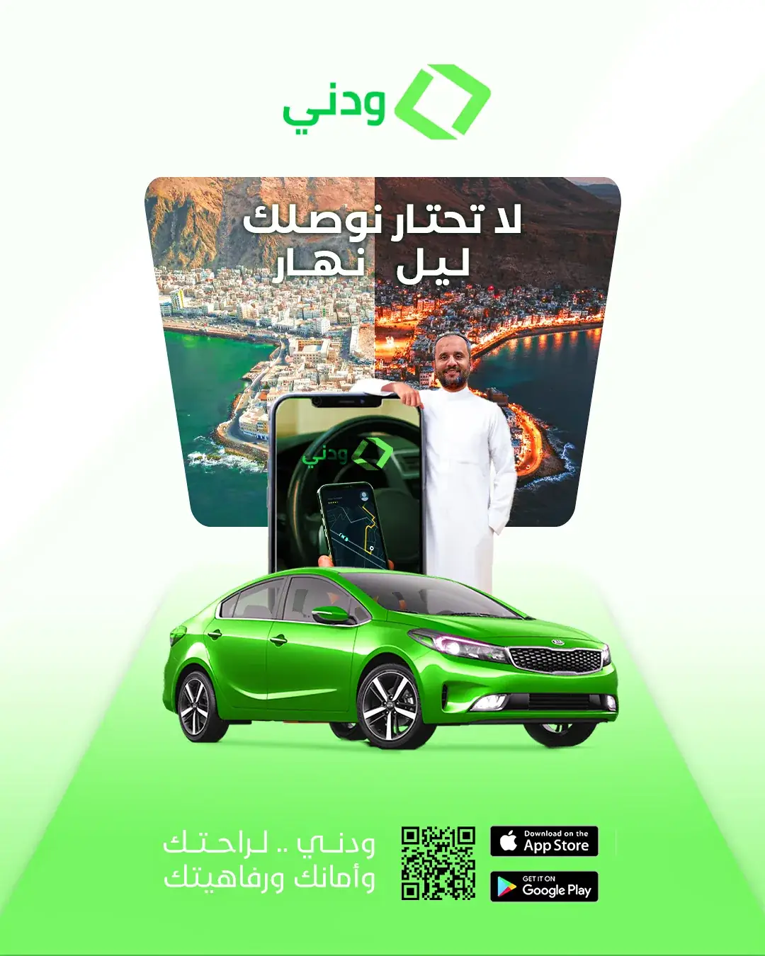 تصميم ودني — لا تحتار